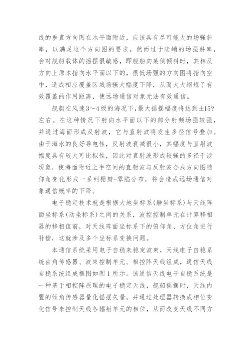 通信工程的论文范本.docx