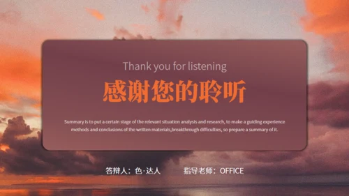 艺术色彩毕业论文答辩通用PPT模板