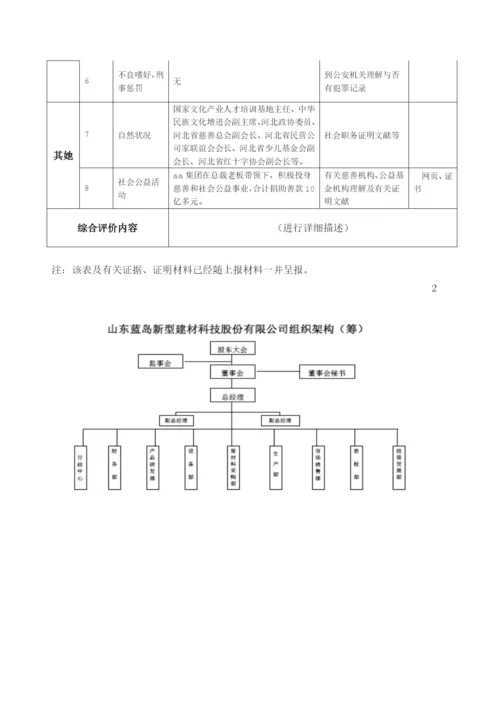 融资租赁项目尽职调查报告样本.docx