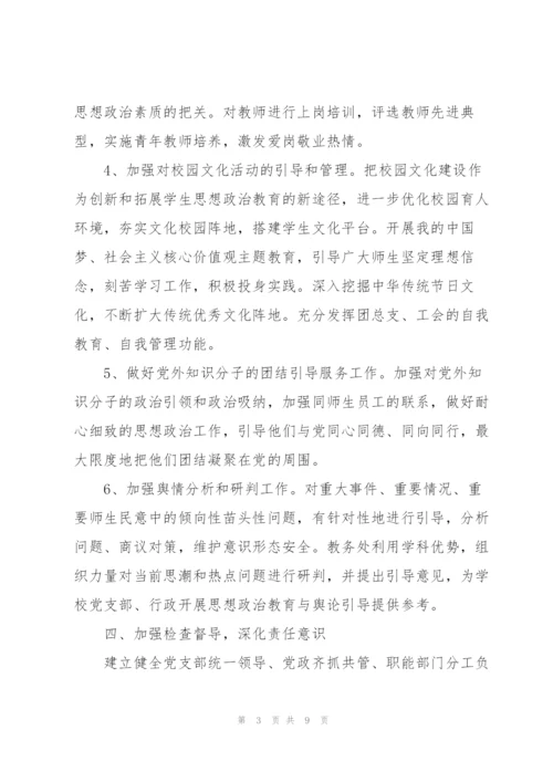 学校意识形态工作责任制实施方案3篇.docx