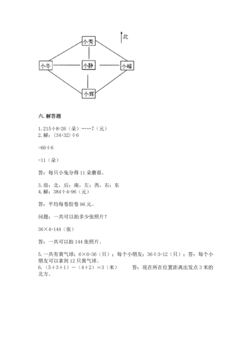 人教版三年级下册数学期中测试卷精品带答案.docx