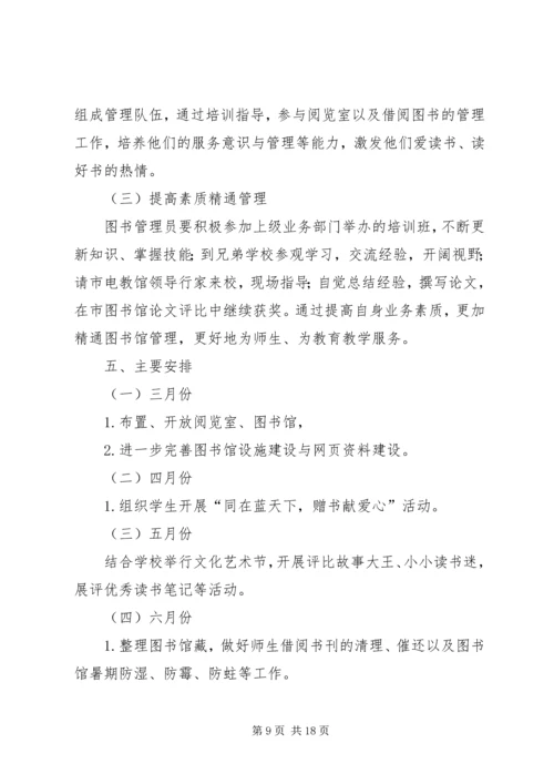 春图书室工作计划.docx
