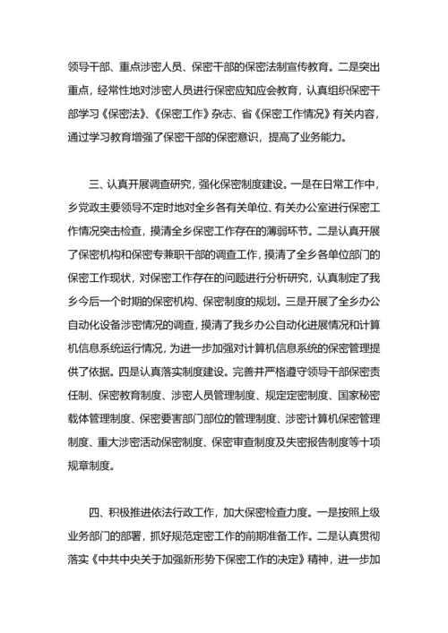 乡镇保密工作总结.docx