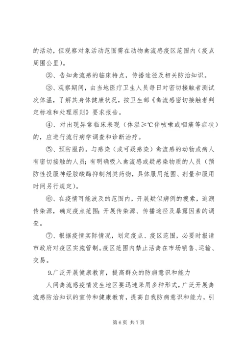 镇突发人禽流感应急处理预案.docx