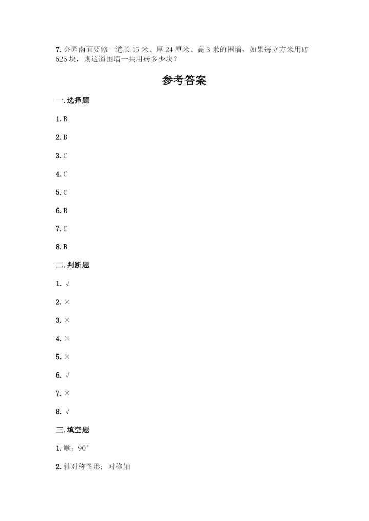 五年级下册人教版数学期末测试卷可打印.docx