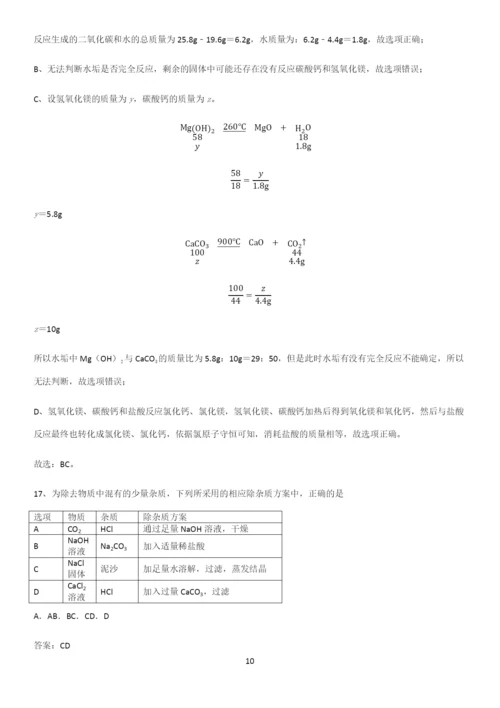 人教版2023初中化学九年级化学下册第十一单元盐化肥重点知识点大全.docx