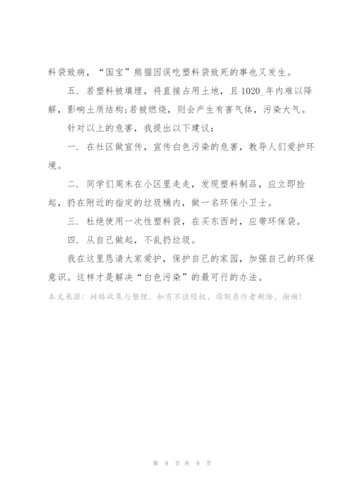 降低白色垃圾的建议书.docx