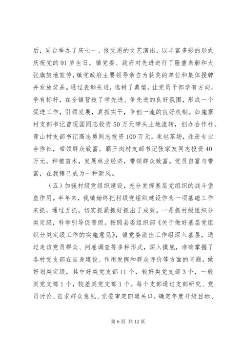 乡镇党委书记党建工作述职报告全文.docx