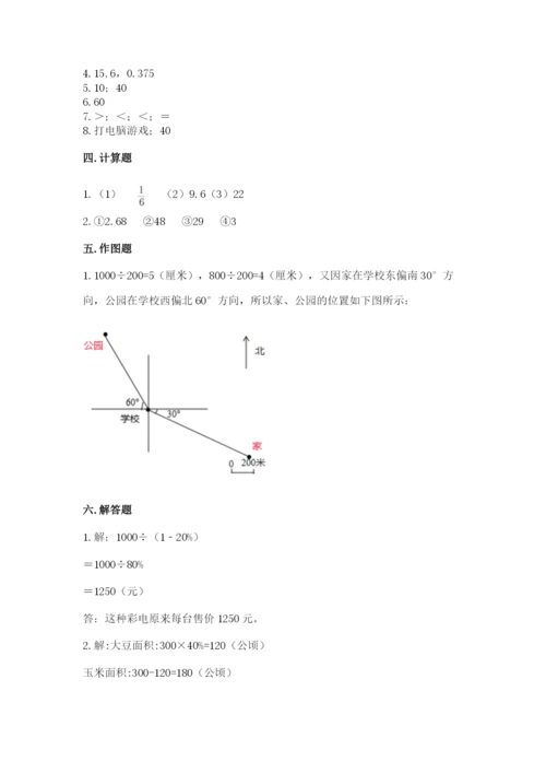 小学六年级上册数学期末测试卷及完整答案（全优）.docx