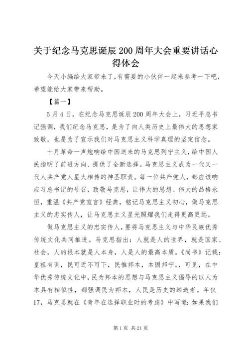 关于纪念马克思诞辰200周年大会重要讲话心得体会.docx