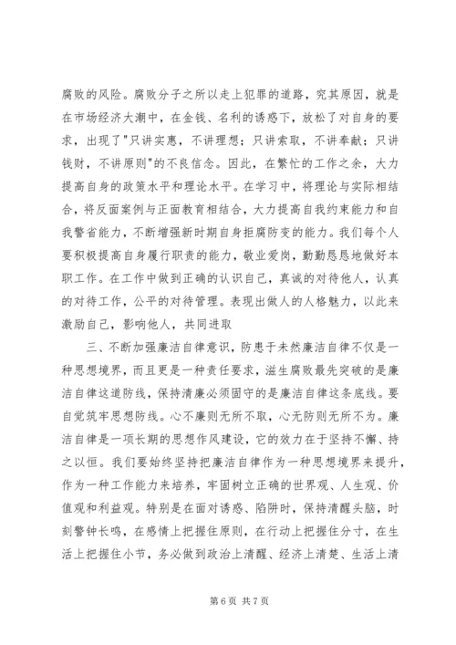 学习拍苍蝇零容忍心得体会.docx