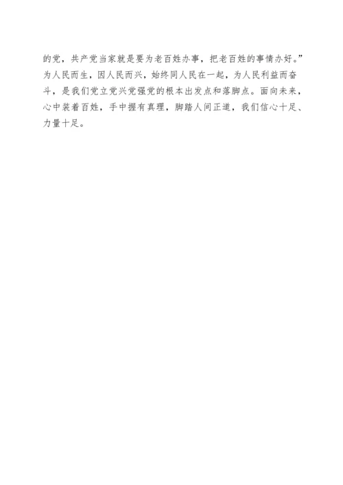 践行宗旨为民造福.docx