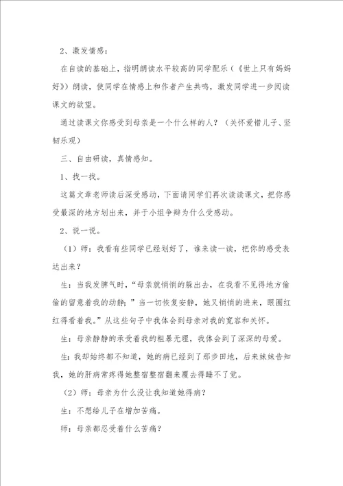 秋天的怀念教案19