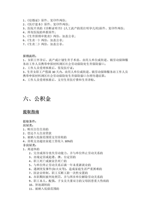 呼伦贝尔市五险一金办事指南.docx