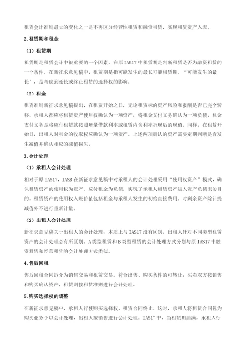 中国融资租赁业发展会计制度.docx