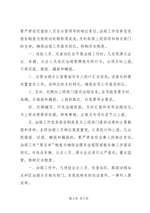 乡镇源头治超巡查工作制度.docx