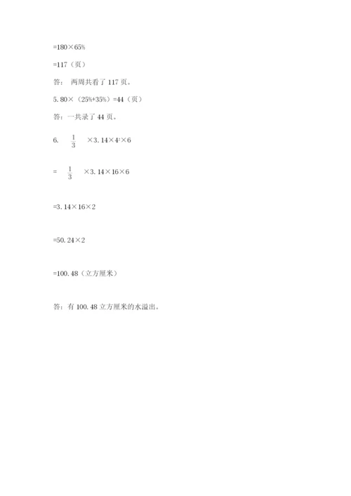 重庆市璧山县六年级下册数学期末测试卷a4版.docx