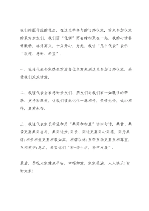 订婚仪式致辞讲话.docx