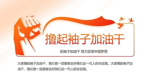 红色简约大气党建党政党课治国理政动态PPT