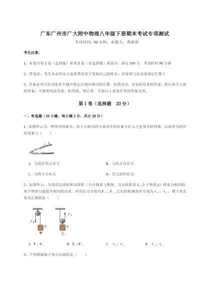 强化训练广东广州市广大附中物理八年级下册期末考试专项测试试题（详解版）.docx