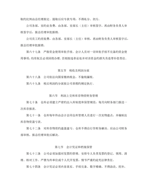 新版企业管理全新规章新版制度范本.docx