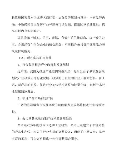 聚苯硫醚纤维项目工程组织管理范文