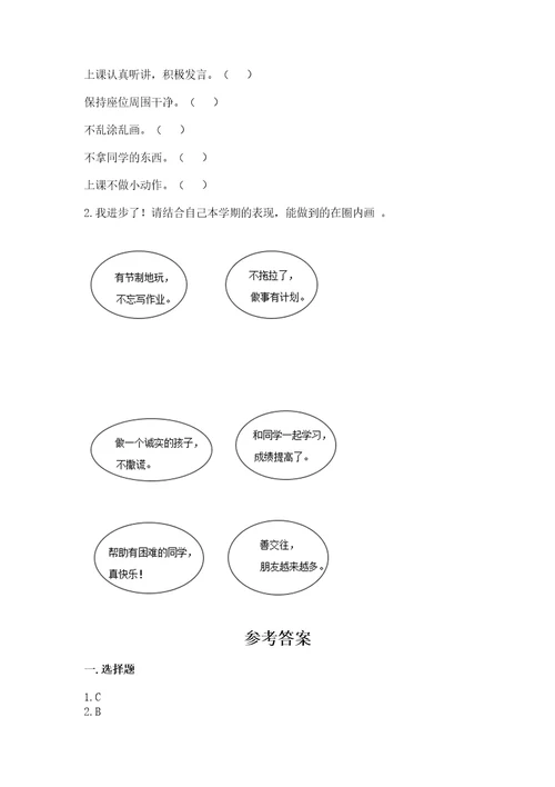 部编版二年级上册道德与法治期末测试卷精品网校专用