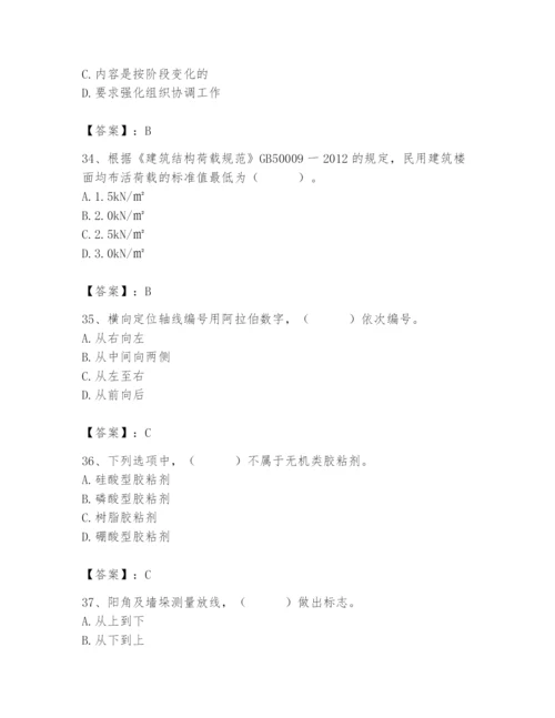 2024年施工员之装修施工基础知识题库及完整答案【各地真题】.docx