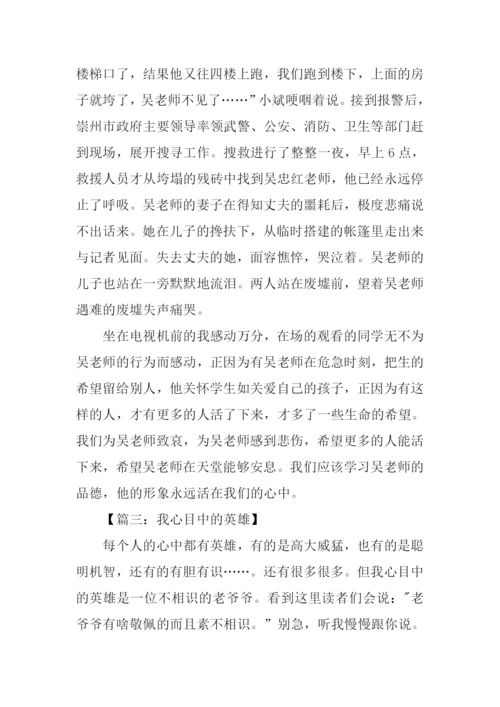 我心目中的英雄作文700字.docx