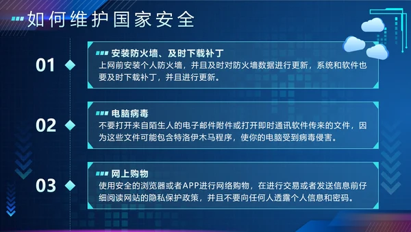 蓝色渐变科技风网络安全教育带内容主题班会PPT模板
