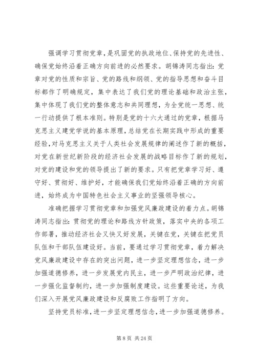 第一篇：党课学党章心得体会.docx