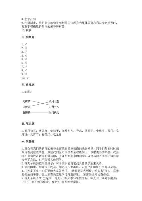 二年级上册道德与法治 期中测试卷附答案（综合卷）.docx