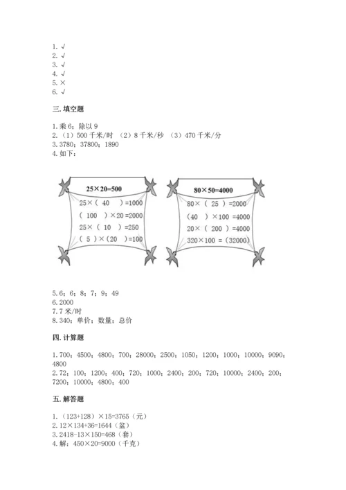 人教版四年级上册数学第四单元《三位数乘两位数》测试卷附参考答案（完整版）.docx