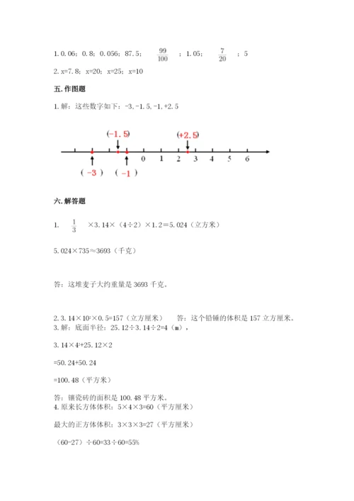 北京版小学六年级下册数学期末综合素养测试卷带答案（a卷）.docx