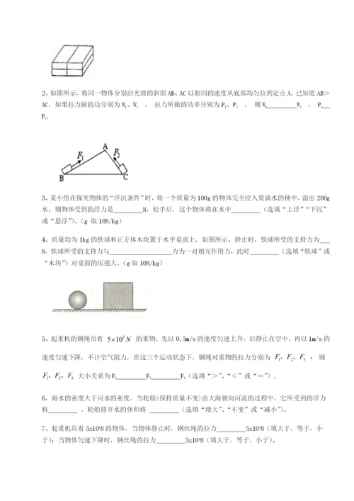 基础强化湖南湘潭市电机子弟中学物理八年级下册期末考试专题测评试题（含答案解析版）.docx