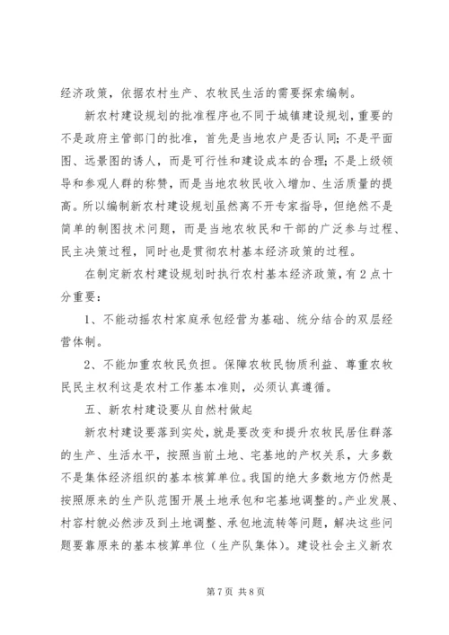 关于农村新民居建设的几个问题 (2).docx