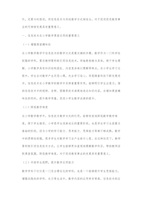 信息技术在小学数学课堂中的合理运用探讨.docx