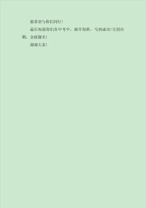 XX年初三毕业典礼国旗下演讲稿