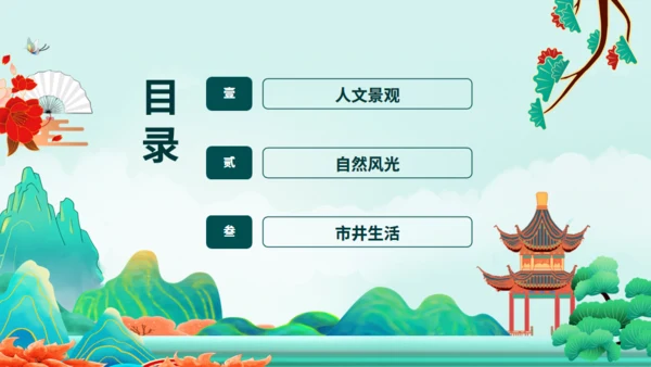 成都旅游旅行介绍动态通用PPT模板
