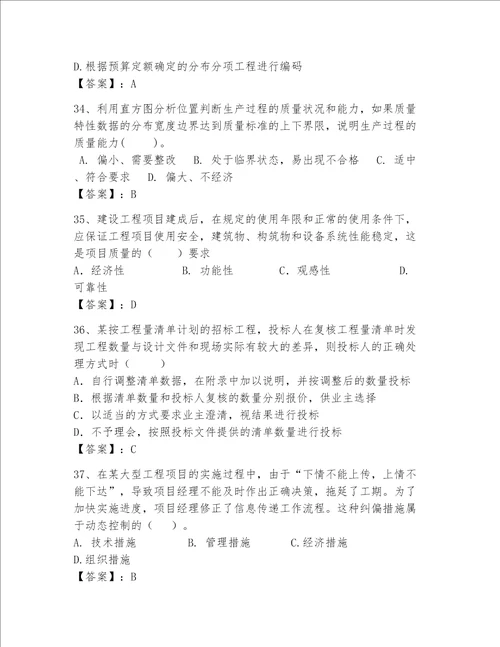 一级建造师继续教育最全题库精品夺分金卷