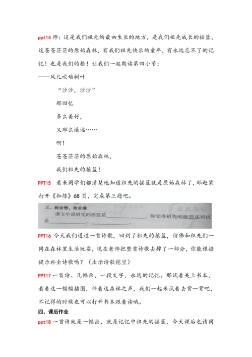 23《祖先的摇篮》第二课时