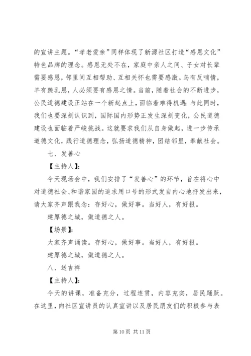 孝老敬老活动主持词（共2篇）.docx