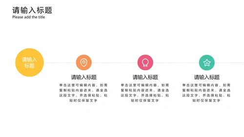 彩色几何商务流程图3PPT模板