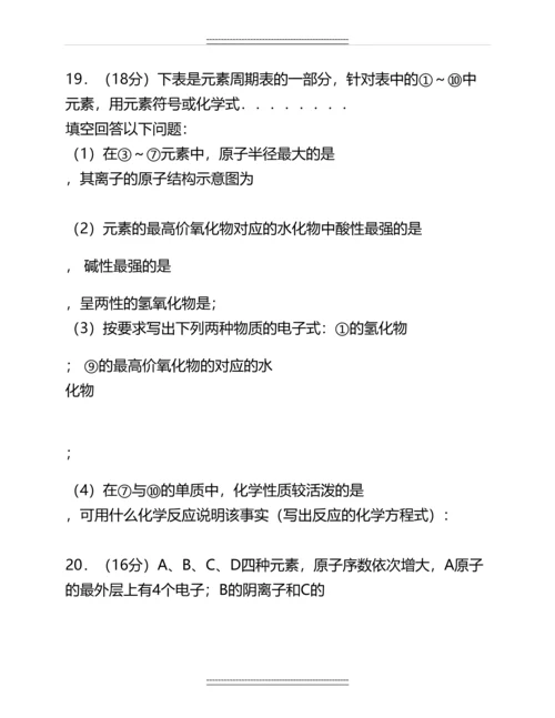 化学必修二第一章测试题A名师资料.docx