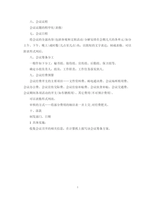2023年现场会议议程范文.docx