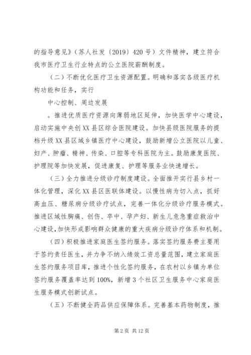 市级卫生计生工作计划.docx