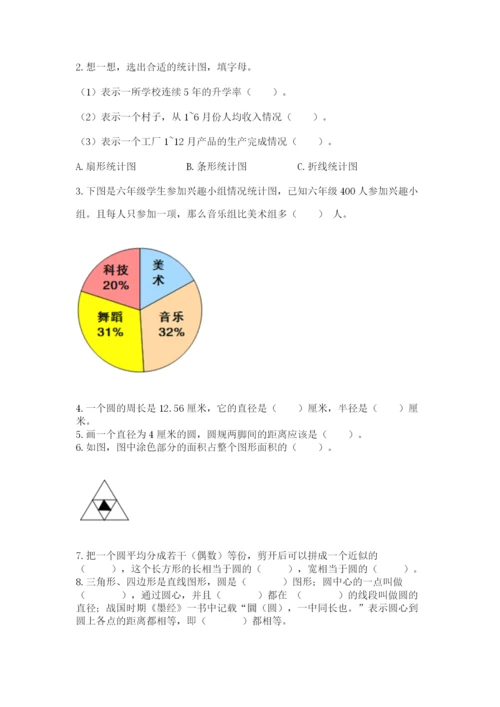 2022人教版六年级上册数学期末测试卷【夺冠系列】.docx