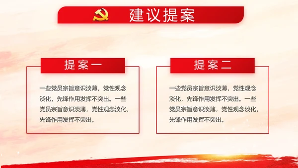 党建党支部工作总结汇报学习教育PPT