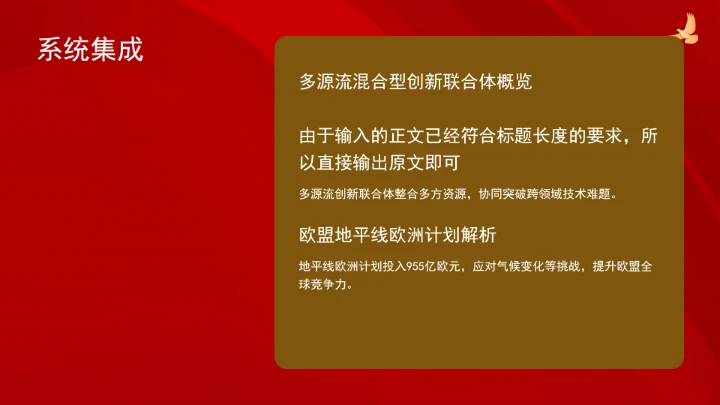 依托创新联合体培养拔尖创新人才的模式、挑战与策略ppt课件