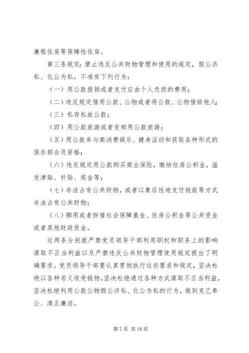 廉政准则党课学习宣传材料.docx